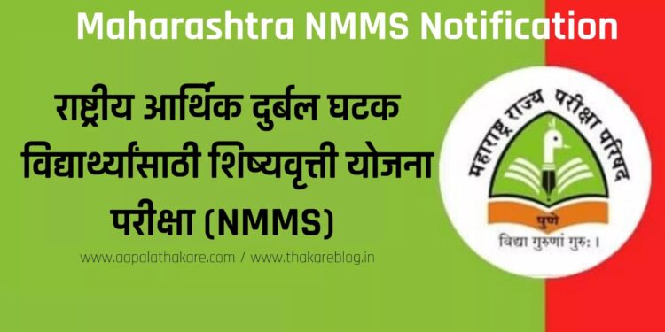 राष्ट्रीय माध्यमिक शिष्यवृत्ती योजनेसाठी ऑनलाईन अर्ज करण्याचे आवाहन