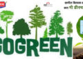 महावितरणच्या ‘गो-ग्रीन’ योजनेत २ लाखांवर ग्राहकांचा सहभाग