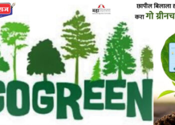 महावितरणच्या ‘गो-ग्रीन’ योजनेत २ लाखांवर ग्राहकांचा सहभाग