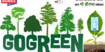 महावितरणच्या ‘गो-ग्रीन’ योजनेत २ लाखांवर ग्राहकांचा सहभाग