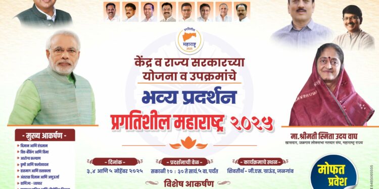 जळगावात केंद्र-राज्य सरकारच्या योजनांचे सोमवारपासून प्रदर्शन