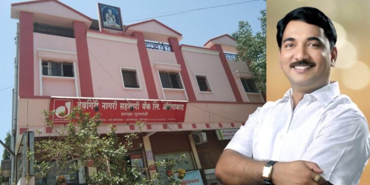 देवगिरी बँकेची साडेपाच कोटींची फसवणूक : माजी खा. उन्मेष पाटलांसह चौघांवर गुन्हा दाखल !