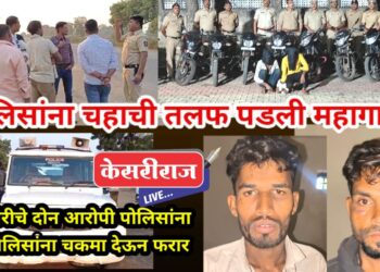 पोलिसांना चहाची तलफ पडली महागात!