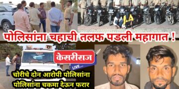 पोलिसांना चहाची तलफ पडली महागात!