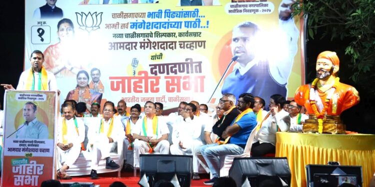 चाळीसगावात भाजपच्या प्रचारसभेला अभूतपूर्व प्रतिसाद !