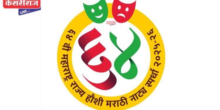 जळगांव येथे ६४ व्या हौशी मराठी राज्य नाटय स्पर्धेला २५ नोव्हेंबरपासून होणार सुरुवात