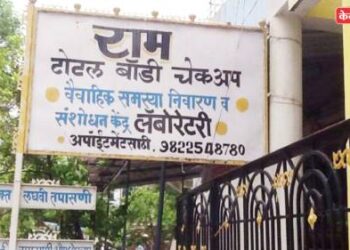 मधुमेह दिनानिमित्त जळगावमध्ये मोफत आरोग्य तपासणी शिबिर!