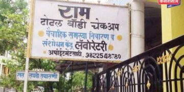 मधुमेह दिनानिमित्त जळगावमध्ये मोफत आरोग्य तपासणी शिबिर!