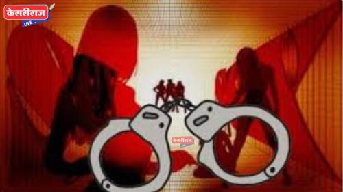 अनैतिक व्यापाराचा पर्दाफाश