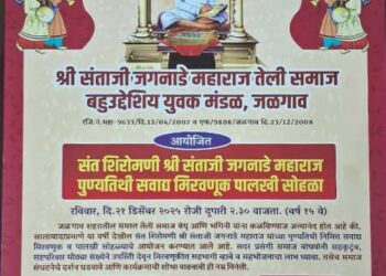 संत शिरोमणी श्री संताजी जगनाडे महाराज पुण्यतिथीनिमित्त रविवारी मिरवणूक पालखी सोहळा