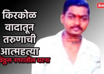 किरकोळ वादातून तरुणाची आत्महत्या 