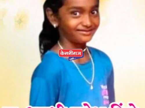 शाळेत गेलेली ९ वर्षांची चिमुकली चार दिवसांपासून बेपत्ता