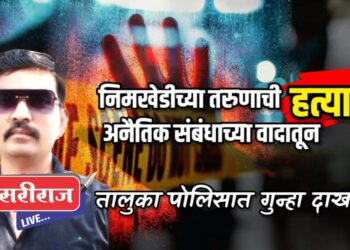निमखेडीतील हत्या अनैतिक संबंधांच्या वादातून : भावाच्या फिर्यादीवरून दोघांना अटक !
