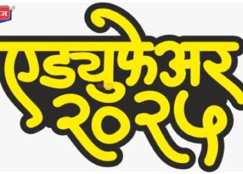 अनुभूती स्कूलच्या विद्यार्थ्यांचे शुक्रवारपासून ‘एड्युफेअर-२०२५’