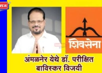 अमळनेर नगरपरिषदेवर ‘परिक्षीत’ राज! डॉ. बाविस्कर नगराध्यक्षपदी विराजमान