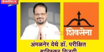अमळनेर नगरपरिषदेवर ‘परिक्षीत’ राज! डॉ. बाविस्कर नगराध्यक्षपदी विराजमान