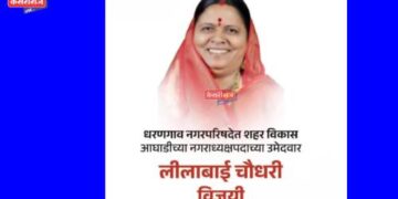 धरणगावात उबाठाच्या लिलाताई चौधरी विजयी !