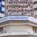 महानगरपालिकेच्या निवडणुकीसाठी १३ अधिकाऱ्यांची नियुक्ती