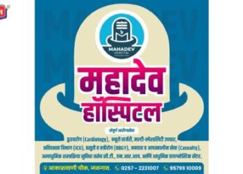 महादेव हॉस्पीटलमध्ये मेडिसीनच्या ओपीडीला मिळतोय प्रतिसाद