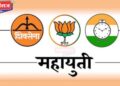 अखेर महायुती फायनल सर्व उमेदवारांची यादी वाचा एका क्लिकवर