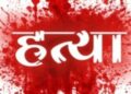 धक्कादायक, मुलगा झाला नाही म्हणून पोटच्या ३ दिवसांच्या मुलीची बापाने केली हत्या !