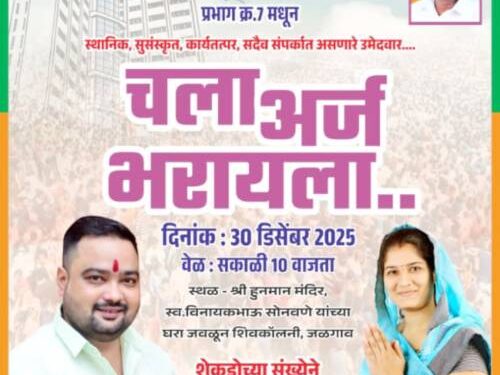 शिव कॉलनीतील सामाजिक कार्यकर्ते पंकज पाटील मंगळवारी सपत्नीक अर्ज भरणार