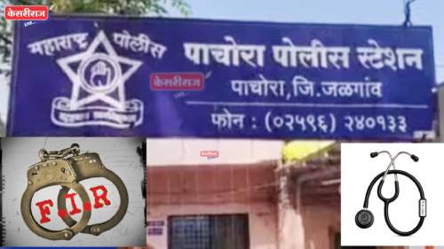 अल्पवयीन मुलीचा गर्भपात करणाऱ्या डॉक्टरला अटक, न्यायालयाने केली कोठडीत रवानगी