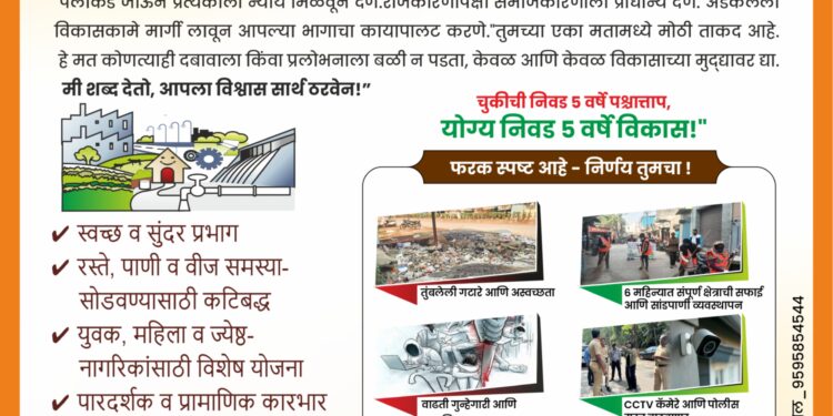 वसा जनसेवेचा, तरुण व्यक्तिमत्व पंकज पाटील : नवीन व्हिजन, तंत्रज्ञानाच्या साहाय्याने मूलभूत विकास साधणार