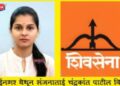 मुक्ताईनगरात शिंदे गटाच्या संजना चंद्रकांत पाटील विजयी !