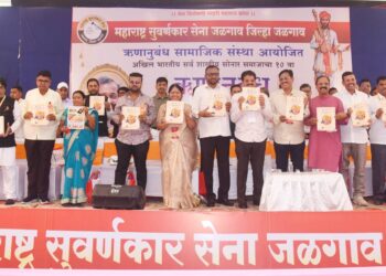 जळगाव येथे सुवर्णकार समाजाचा १० वा ऋणानुबंध वधू-वर मेळावा उत्साहात