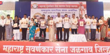 जळगाव येथे सुवर्णकार समाजाचा १० वा ऋणानुबंध वधू-वर मेळावा उत्साहात