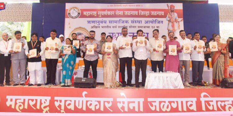 जळगाव येथे सुवर्णकार समाजाचा १० वा ऋणानुबंध वधू-वर मेळावा उत्साहात