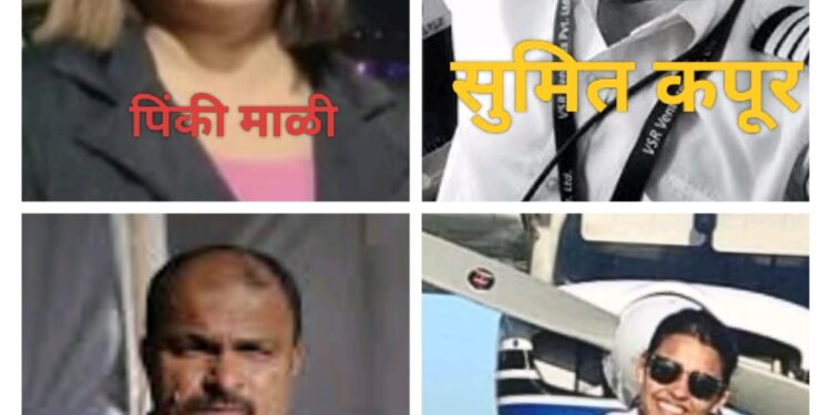 अजितदादांचे अंगरक्षक विदीप, फ्लाईट अटेंडंट पिंकी माळी शून्यातून घेत होते भरारी !