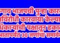 जळगाव भाजपची पुन्हा कारवाई: पक्षविरोधी कारवाया केल्याने ३ पदाधिकाऱ्यांची पक्षातून हकालपट्टी