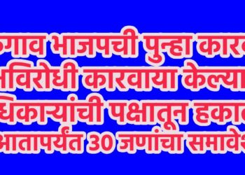 जळगाव भाजपची पुन्हा कारवाई: पक्षविरोधी कारवाया केल्याने ३ पदाधिकाऱ्यांची पक्षातून हकालपट्टी
