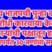 जळगाव भाजपची पुन्हा कारवाई: पक्षविरोधी कारवाया केल्याने ३ पदाधिकाऱ्यांची पक्षातून हकालपट्टी