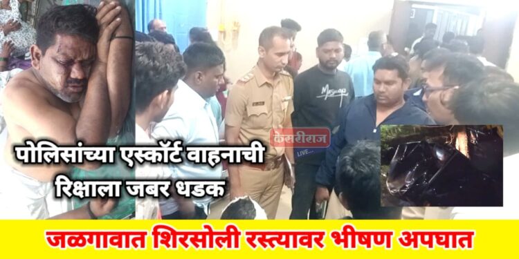 खा. मनोज तिवारींना सोडून परत येणाऱ्या एस्कॉर्ट वाहनाची रिक्षाला जबर धडक, ८ जण जखमी