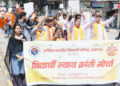 अभाविपचा जिल्हाधिकारी कार्यालयावर भव्य ‘न्याय क्रांती मोर्चा’