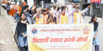 अभाविपचा जिल्हाधिकारी कार्यालयावर भव्य ‘न्याय क्रांती मोर्चा’