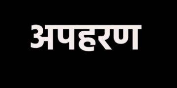 मामला वीस लाखांच्या खंडणीचा,  भाचाला डांबून ठेवत मामाला पैसे आणण्यासाठी पाठवले जळगावात!
