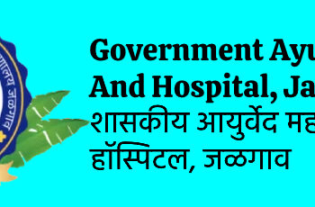 जळगाव शासकीय आयुर्वेद महाविद्यालयात पगारकोंडी