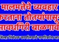 मालमत्तेचे व्यवहार करताना तोतयांपासून सावधगिरी बाळगावी
