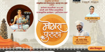 संतश्रेष्ठ ज्ञानेश्वर माऊली ७५० वी जयंती : सांस्कृतिक कार्य विभागाची आध्यात्मिक मानवंदना