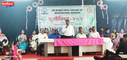 डॉ. उल्हास पाटील कृषी महाविद्यालयाचे कृषीविश्व २६ स्नेहसंमेलन उत्साहात