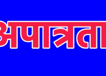 विटनेर येथील दोन ग्रामपंचायत सदस्यांच्या अपात्रतेवर शिक्कामोर्तब