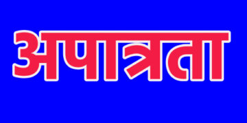 विटनेर येथील दोन ग्रामपंचायत सदस्यांच्या अपात्रतेवर शिक्कामोर्तब