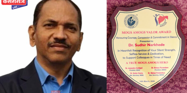 महादेव हॉस्पिटलचे प्रसिद्ध स्त्रीरोग तज्ज्ञ डॉ. सुधीर नारखेडे  यांना राज्यस्तरीय ‘वॅलर अवॉर्ड’  प्रदान