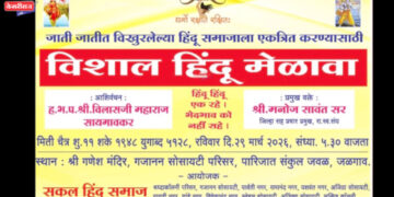 जळगावात उद्या ’विशाल हिंदू मेळावा’