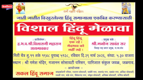 जळगावात उद्या ’विशाल हिंदू मेळावा’