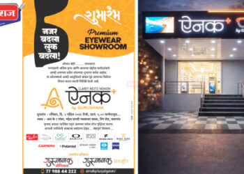 ३० वर्षाचा प्रदीर्घ अनुभव आता नव्याने जळगावकरांच्या सेवेत, ‘ऐनक प्लस’चा उद्या शुभारंभ